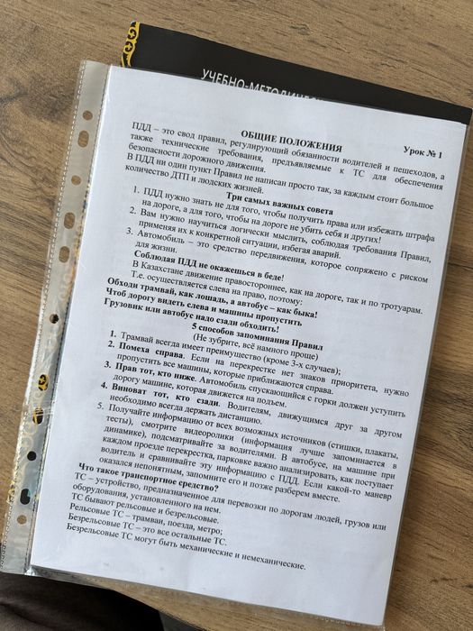 Книга пдд 2025 и конспект