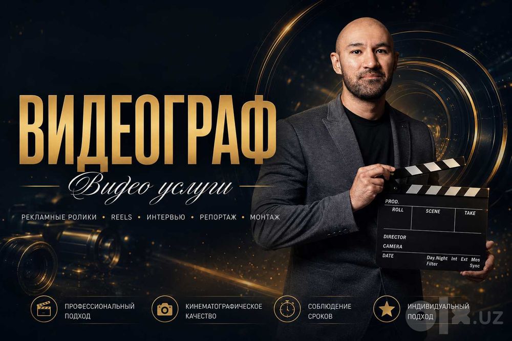 Видеограф (Видео услуги, Фотограф)