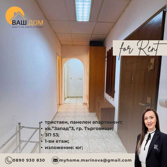 тристаен панелен апартамент