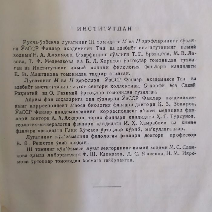 Русча-ўзбекча луғат. Русско-узбекский словарь.