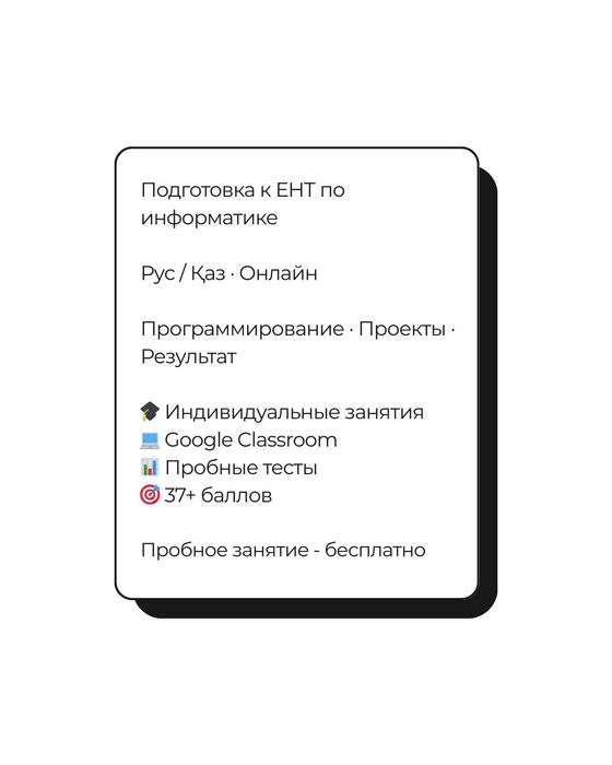 Репетитор по информатике и программированию | ЕНТ
