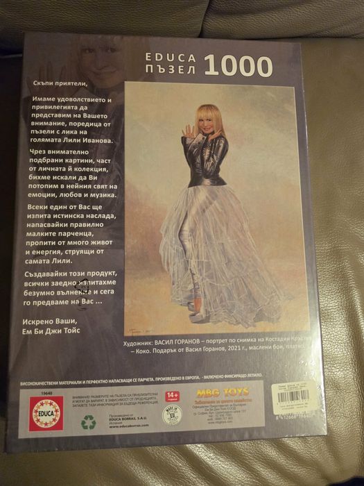 Пъзел Educa Портрет Лили Иванова – 1000 части