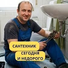Сантехника услуги выезд ремонт замена. Гарантия
