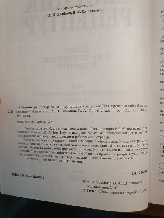 Книга сборник рецептур