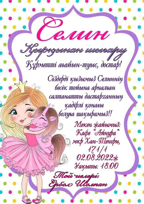 Детское пригласительное