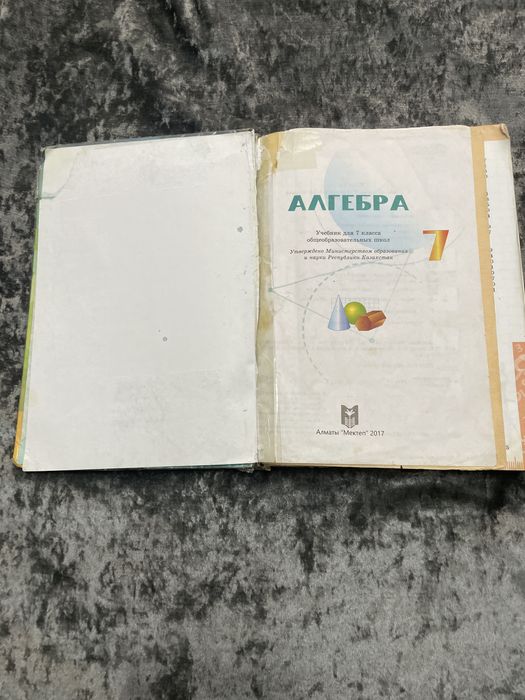 Алгебра 7 класс