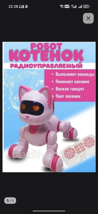 Продаётся кошка робот