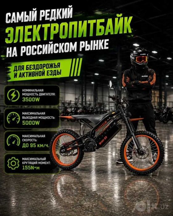Электропитбай Kugoo Wish 03 2026