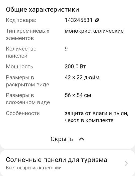 Солнечная панель для отдыха рыбалка и охота.