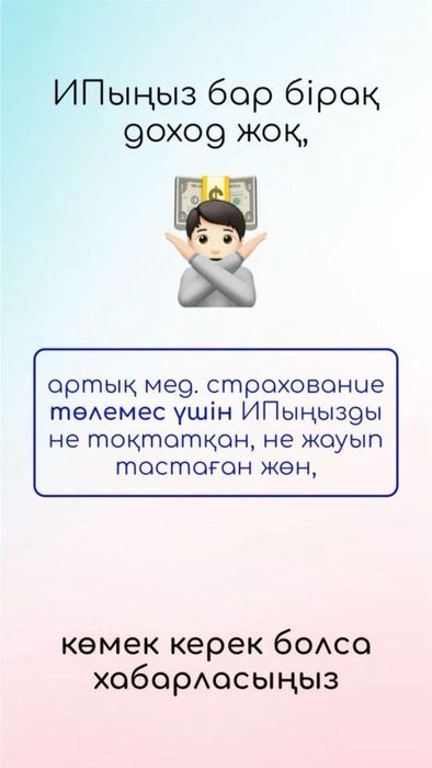 ИП бойынша қызмет түрлерін ұсынам