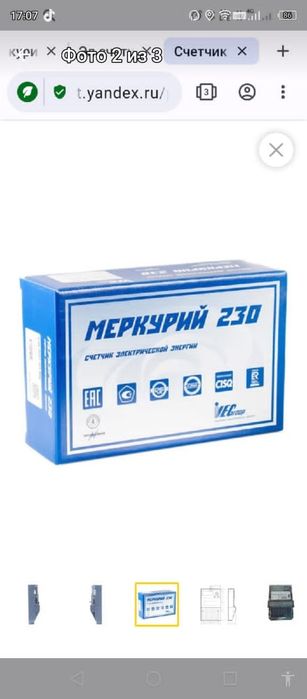 Меркурий 230 ART-01CN.  3хфазли