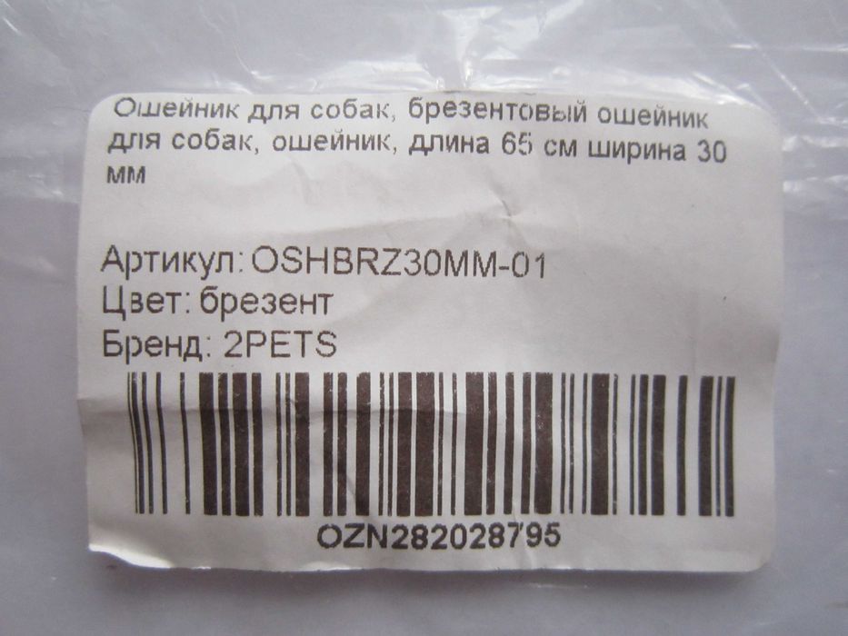 Ошейник для собаки 65см.