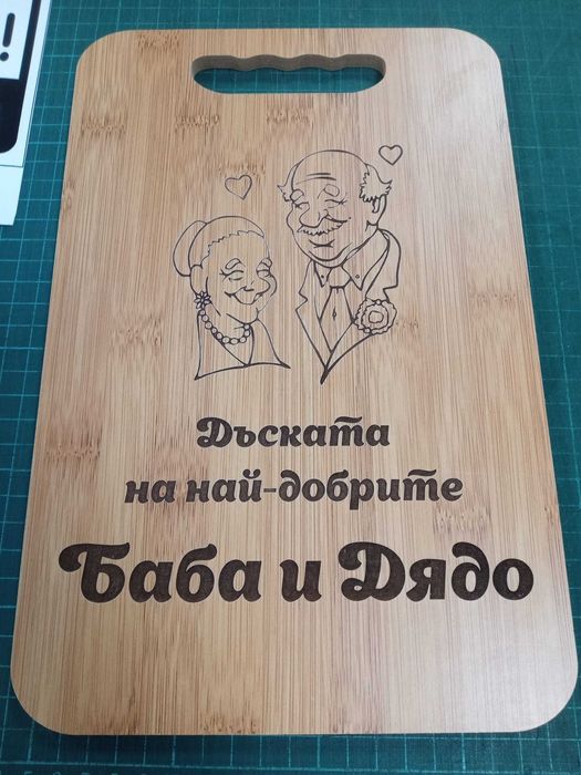 Лазерно гравиране на дървени плоскости, дъски за рязане, бирен картон
