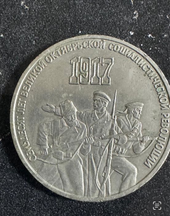 Монето колекционная