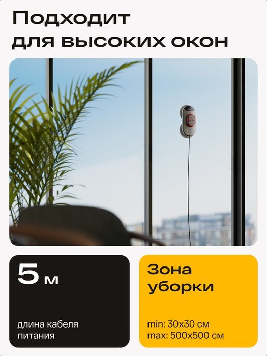 Робот мойщик окон Atvel Zorro Z6 Spray Plus, стеклоочиститель c двойны