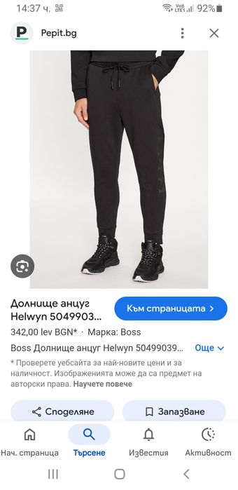 Hugo Boss Helwyn Mens  Pant Size L НОВО! ОРИГИНАЛ! Мъжко Долнище!