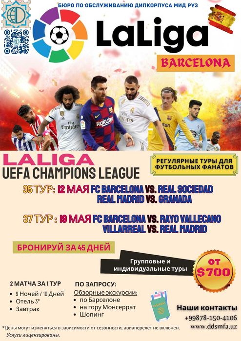 Спортивные туры в Испанию, визовая поддержка