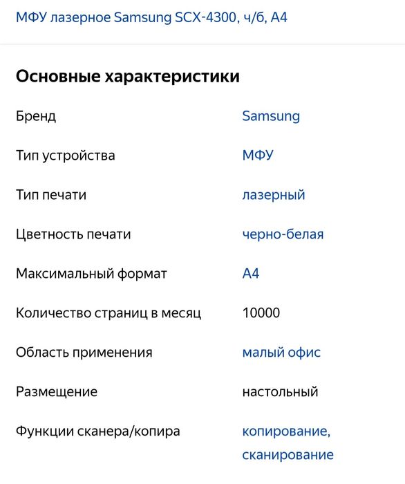 Принтер / скан Samsung scx-4300 В ИДЕАЛЬНОМ СОСТОЯНИИ