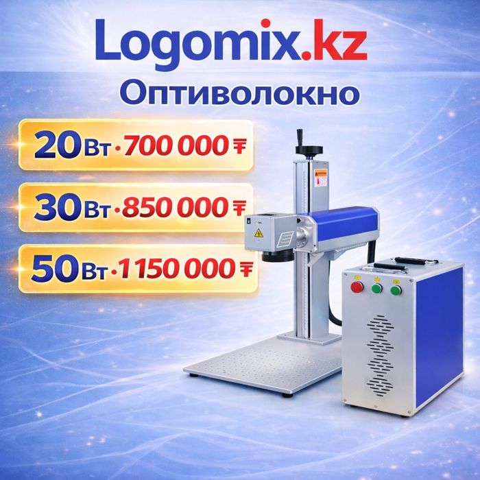 Лазерный  Маркиратор