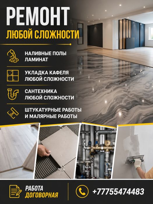 Ремонт, установка