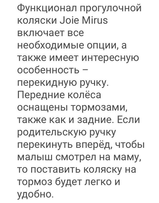 Коляска Joie Mirus