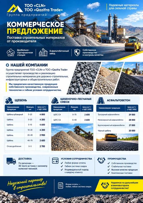 Продажа щебня, асфальта, бетона