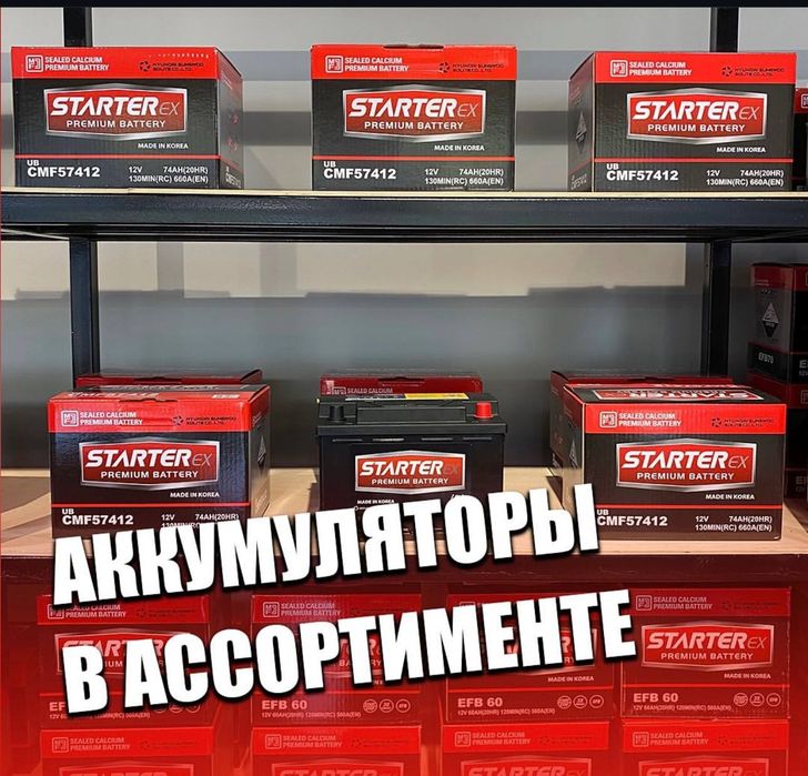 Akumlyator /Аккумулятор /Akumulyator Cheriy Spark Onix  Monza jentra