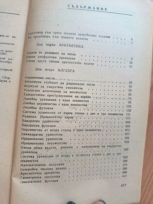 Книги със задачи по математика