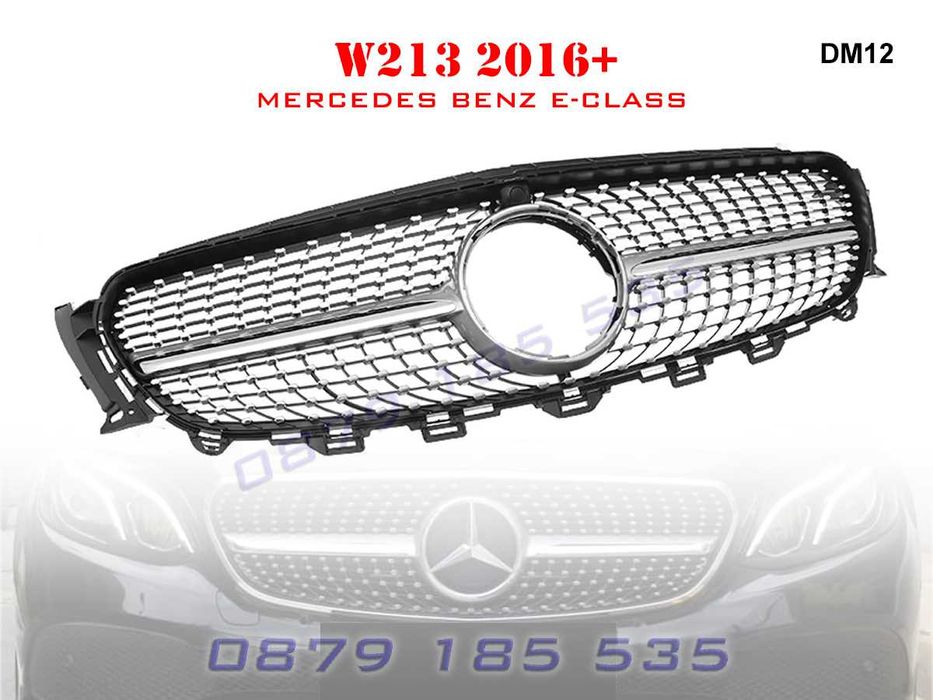 Предна решетка тип диамант Mercedes E W213 2016г + AMG мерцедес е