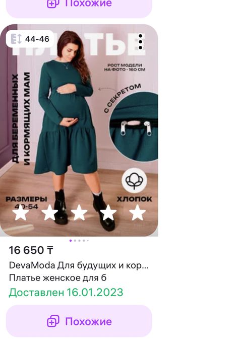 Платье для кормящих