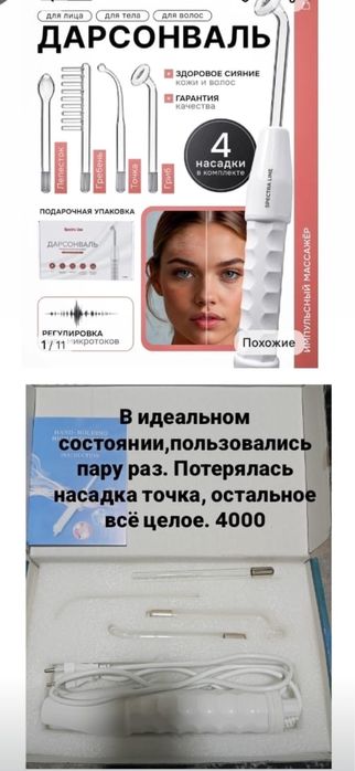 дарсонваль, для волос и тела