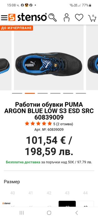 Работни обувки Puma