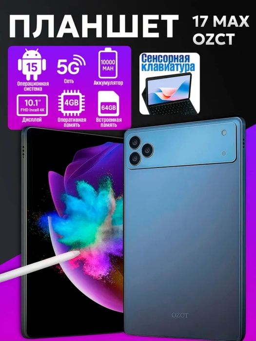Планшет ноутбук OZCT 17 Max 16GB/1TB, Android 15, 5G, 10000 mAh,набор.