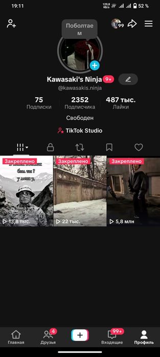 Продам тик ток аккаунт