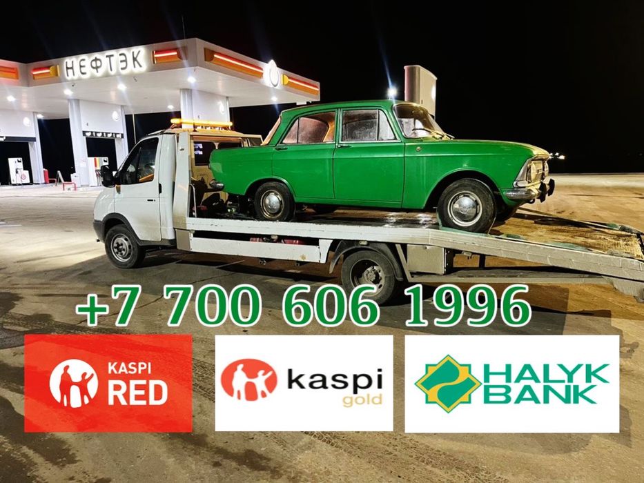 Атырау эвакуатор