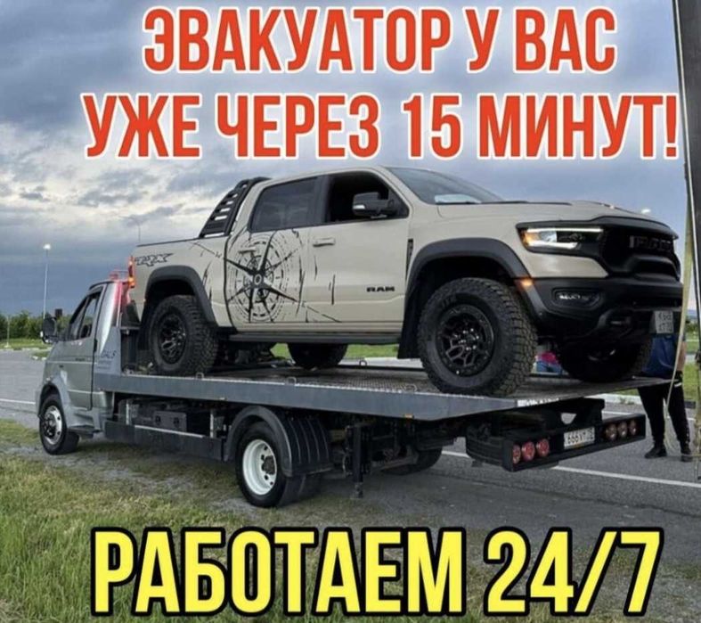 ,Эвакуатор услуги эвакуатора