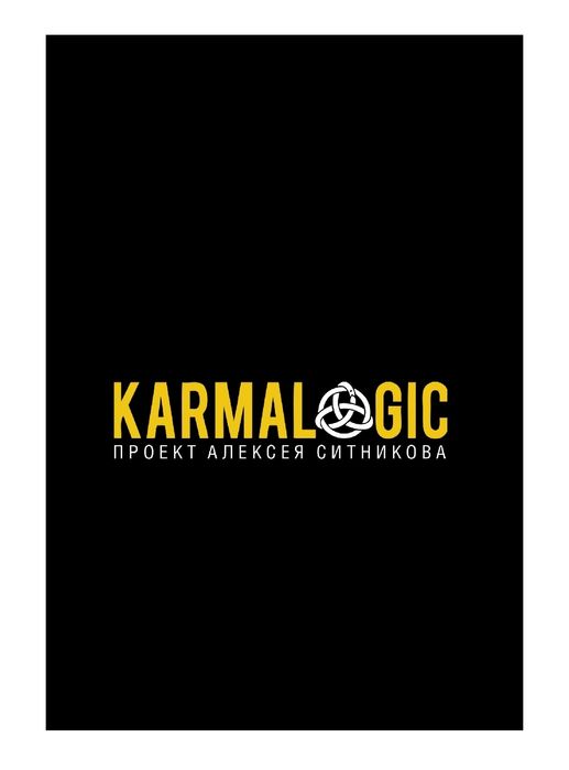 Алексей Ситников
Karmalogic