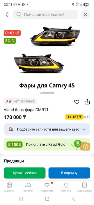 Камри 45 передный фары