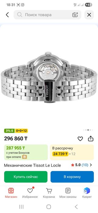 Продается Часы Tissot