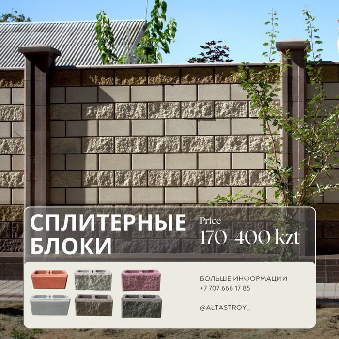 Сплитерный блок Колонна Шлакоблок Пескоблок