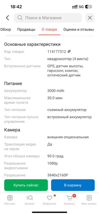 Продам квадрокоптер дрон