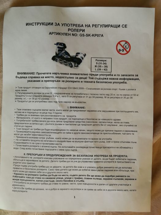 Регулиращи се ролери (регулируеми)