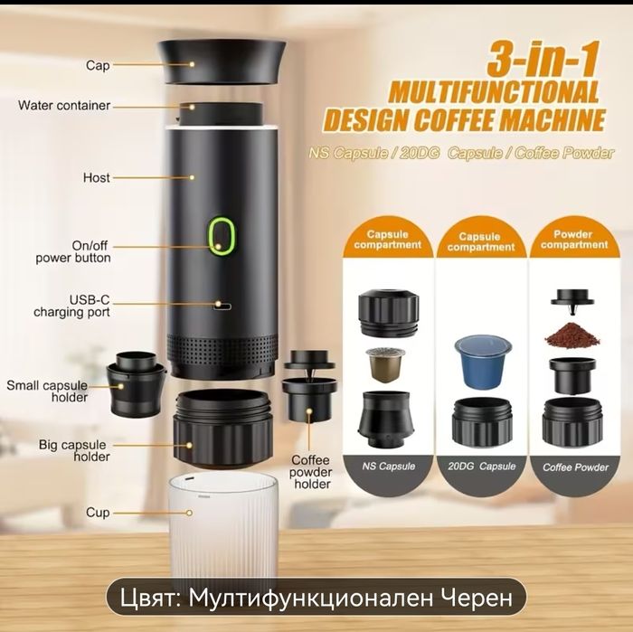 Кафе машина 3 в 1