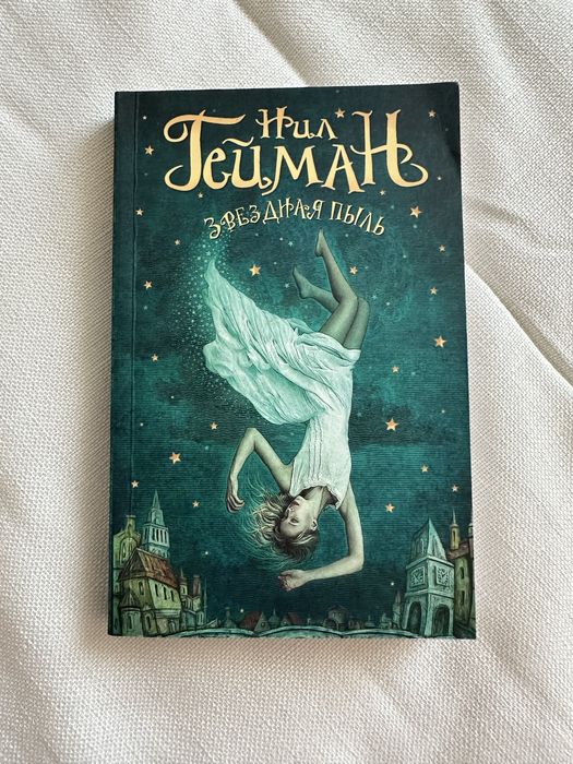 Книга звездная пыль
