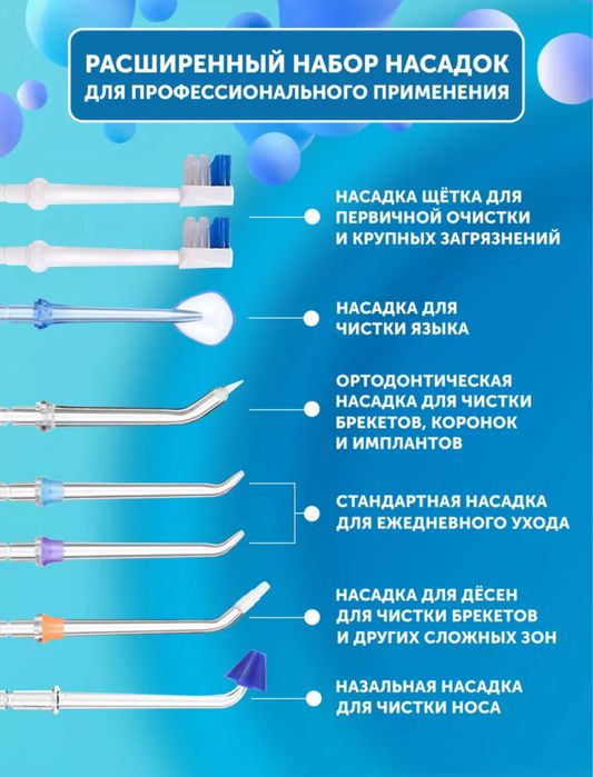 Ирригатор H2ofloss