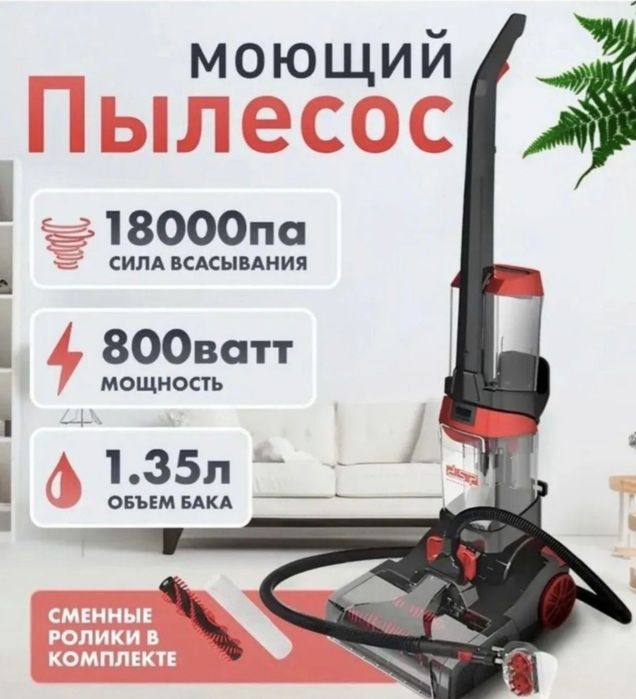 Продос Моюший пылесос