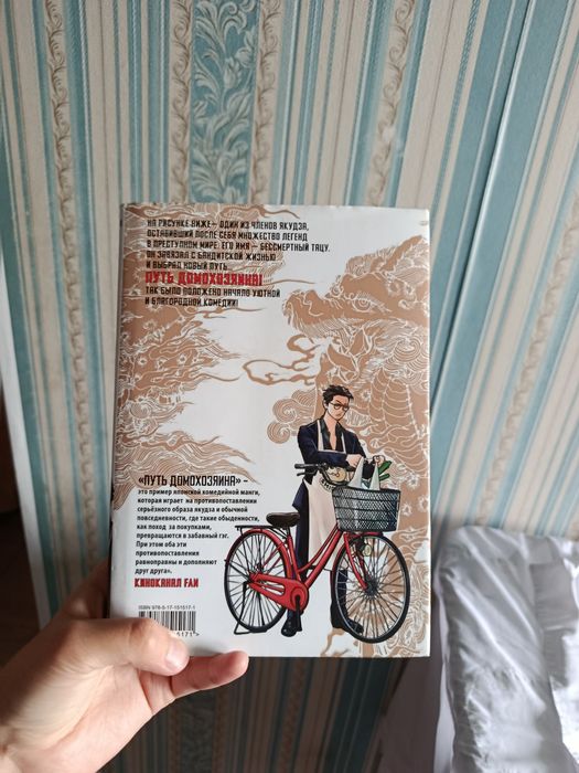 Продаю мангу путь домохозяйна !