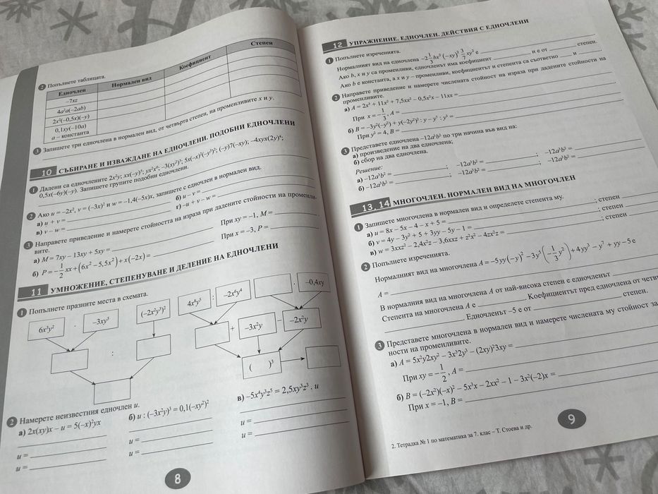 Тетрадка по математика