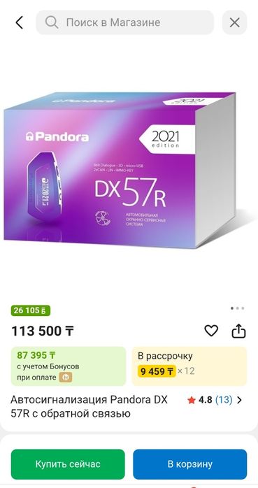 Сигнализация Pandora