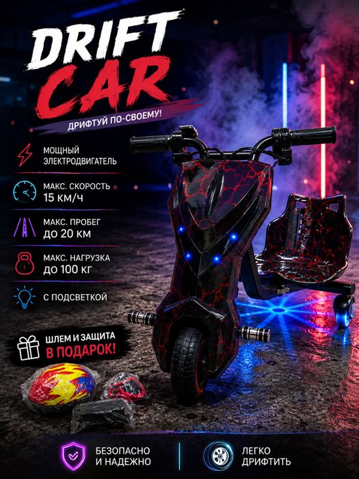 Дрифткар Drift car Алматы новый в розницу